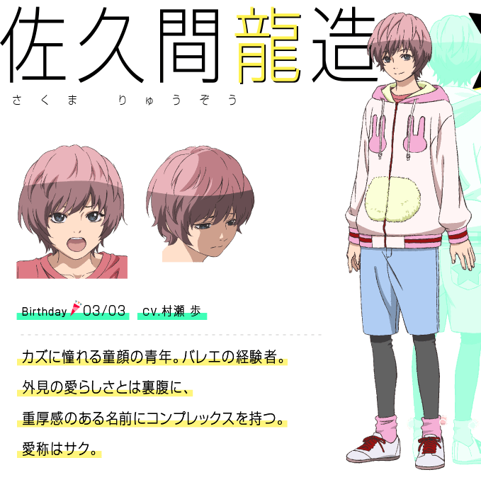 /images of/Ryuuzou Sakuma/from/Cheer Boys/uploads/chars/11498-1033632544.png